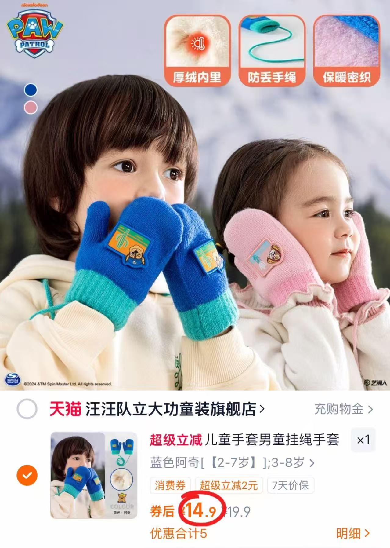 汪汪队挂绳加绒连指手套