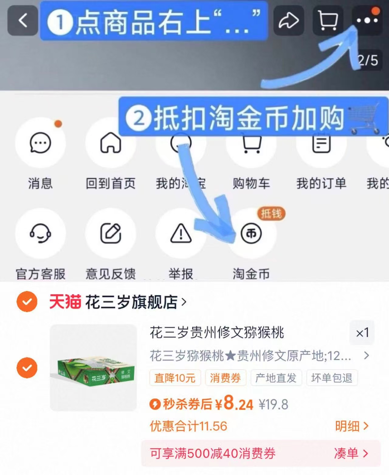 礼盒装！花三岁.贵州修文猕猴桃12枚