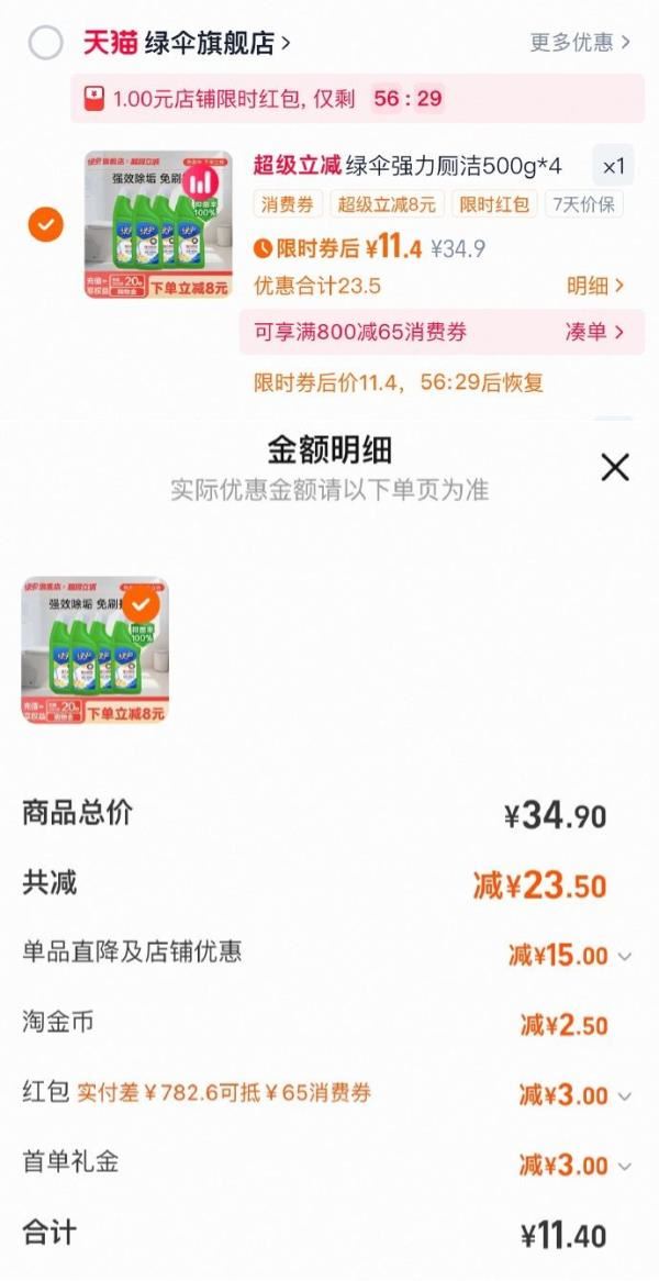 下拉叠金币14.4！绿伞强力厕洁500g*4瓶