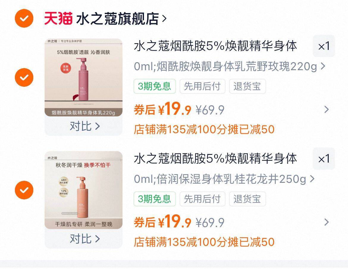 水之蔻烟酰胺5%焕靓精华身体乳220g