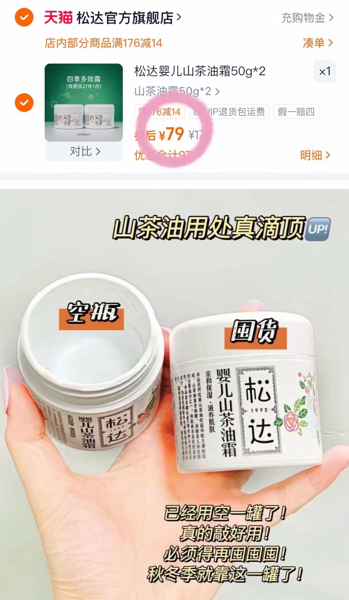 松达山茶油面霜50g*2瓶