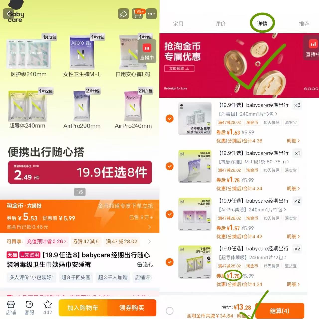 【13任选8件】babycare医护级卫生巾安睡裤