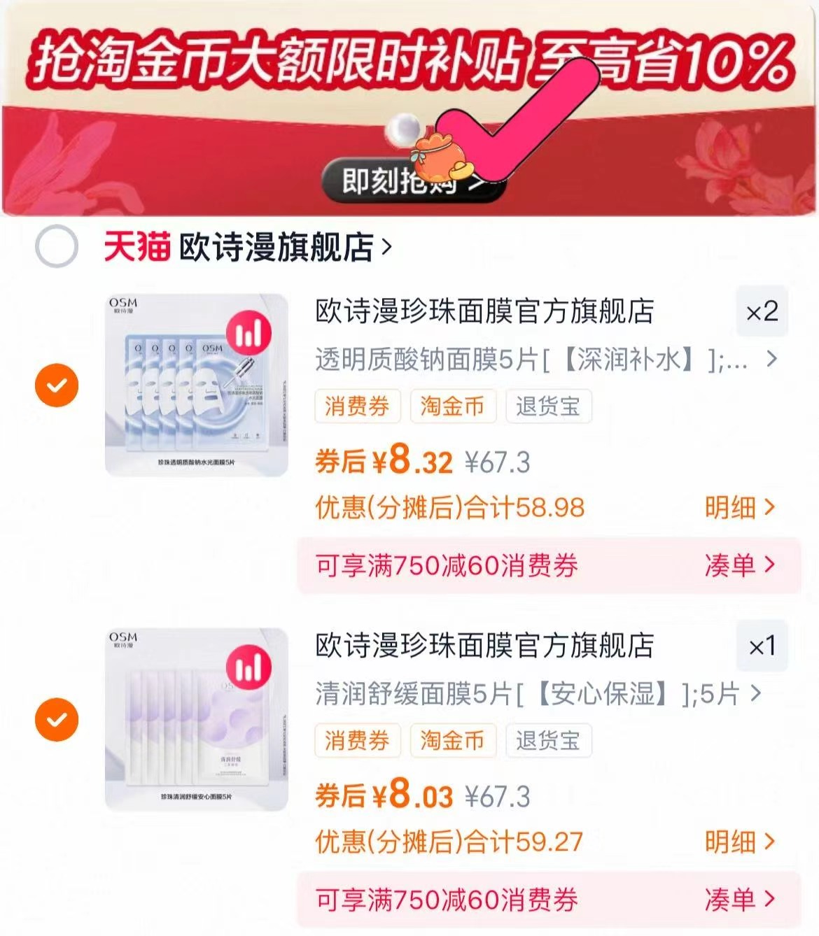 任选3盒❗️欧诗漫面膜合集共15片
