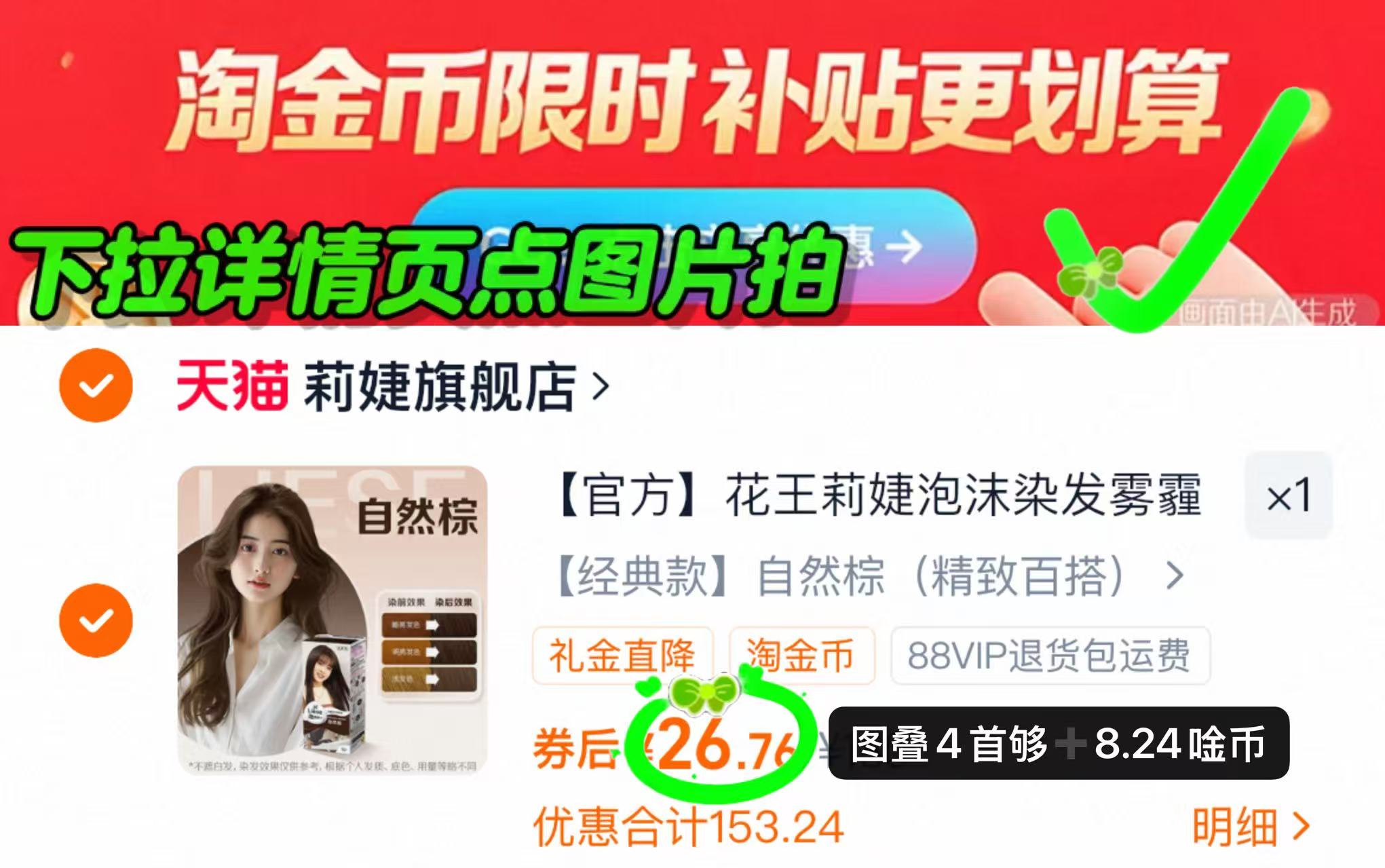 花王Liese莉婕泡沫染发剂