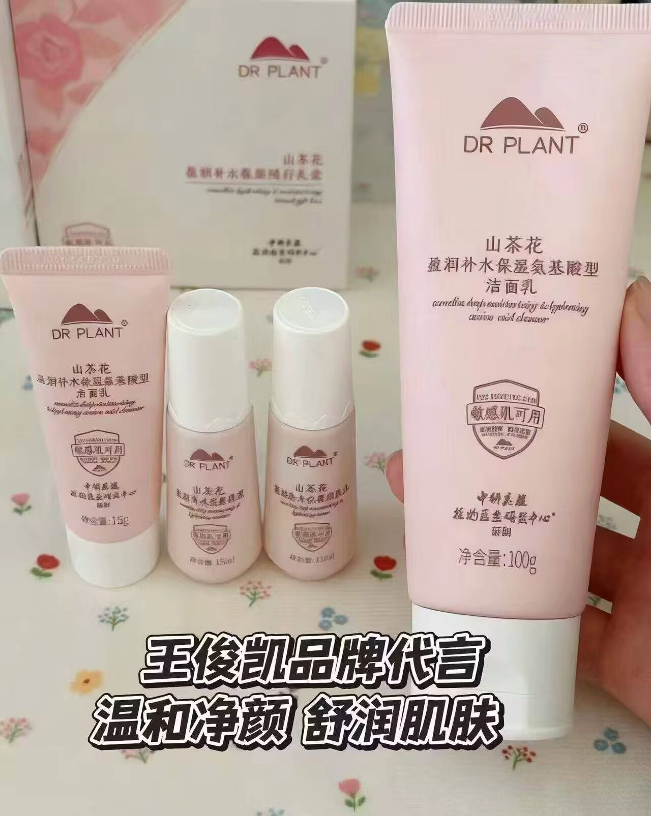 植物医生山茶花水乳3件套