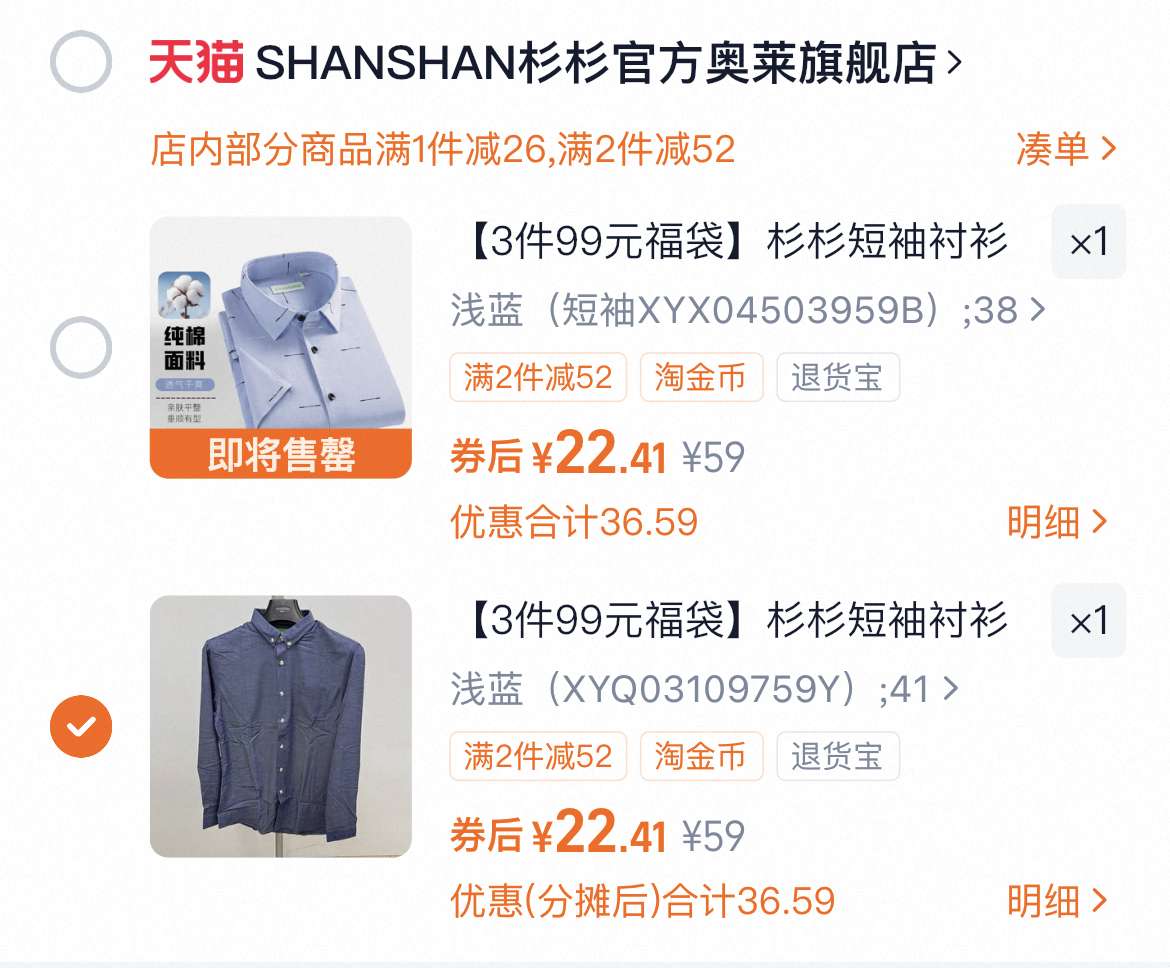 杉杉男士衬衫清仓福利