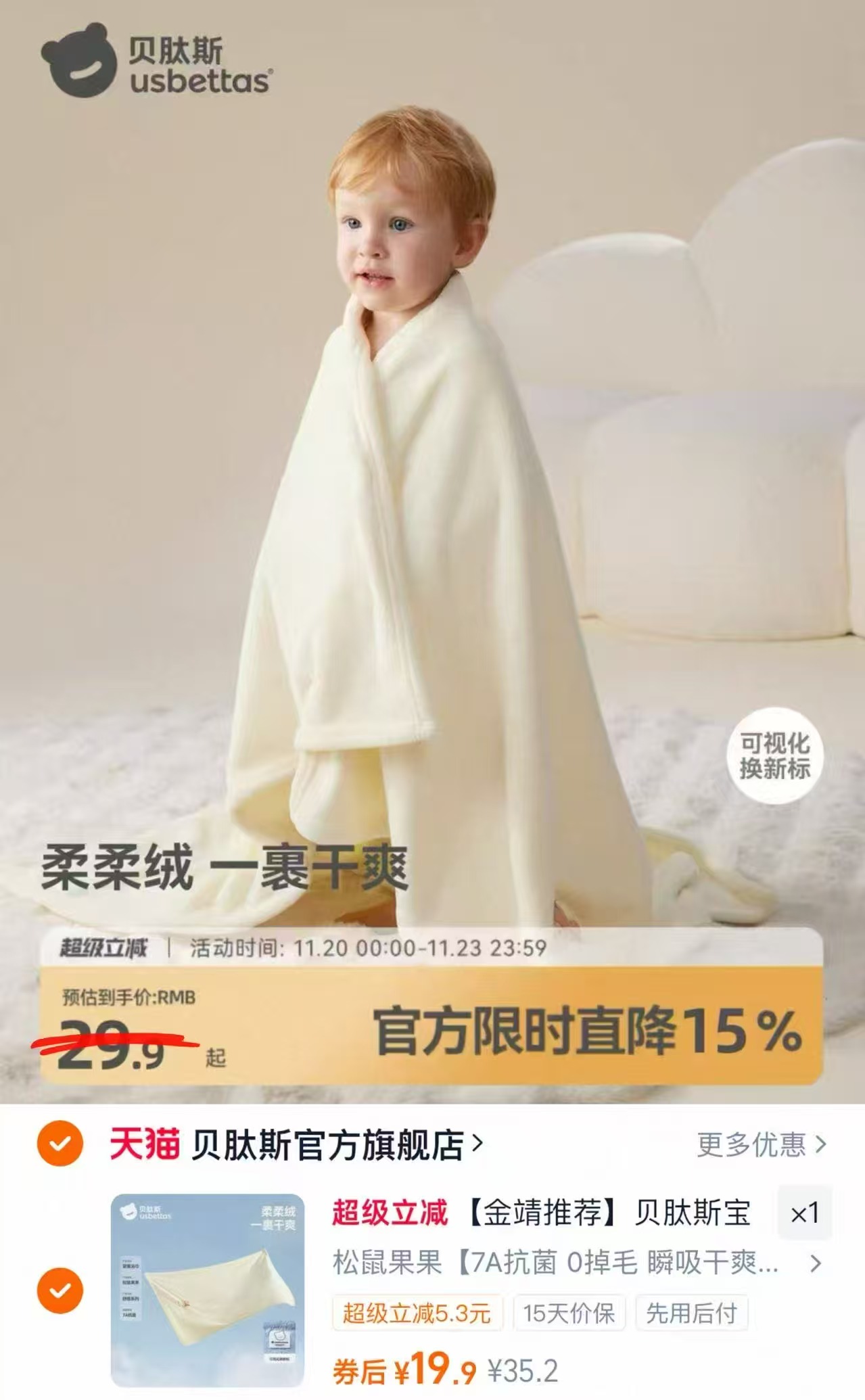 贝肽斯婴儿a类珊瑚绒浴巾