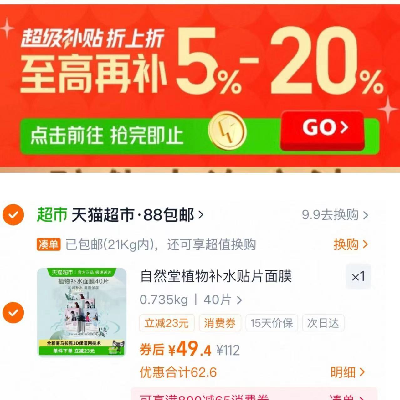 【自然堂】植物补水贴片面膜40片