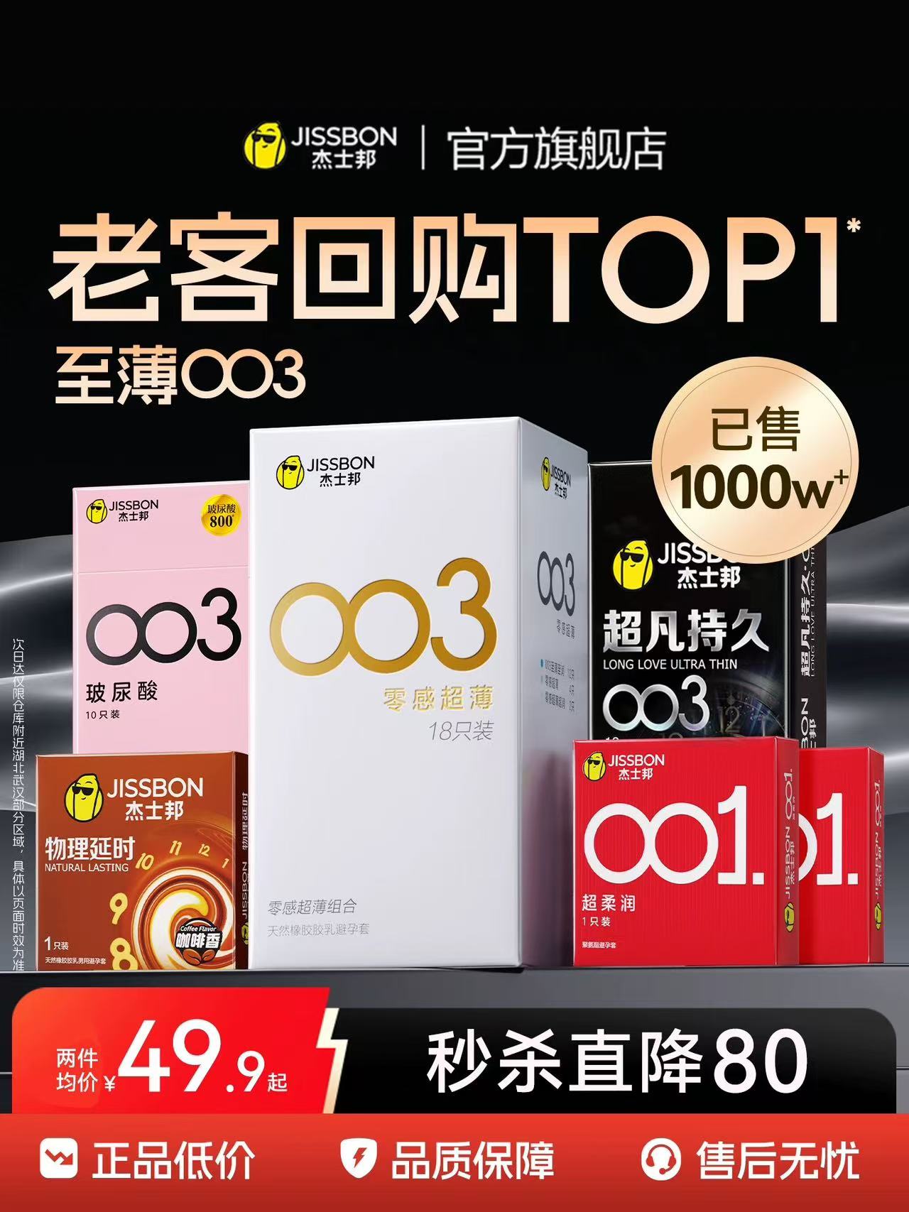 杰士邦优质超薄避孕套共18只