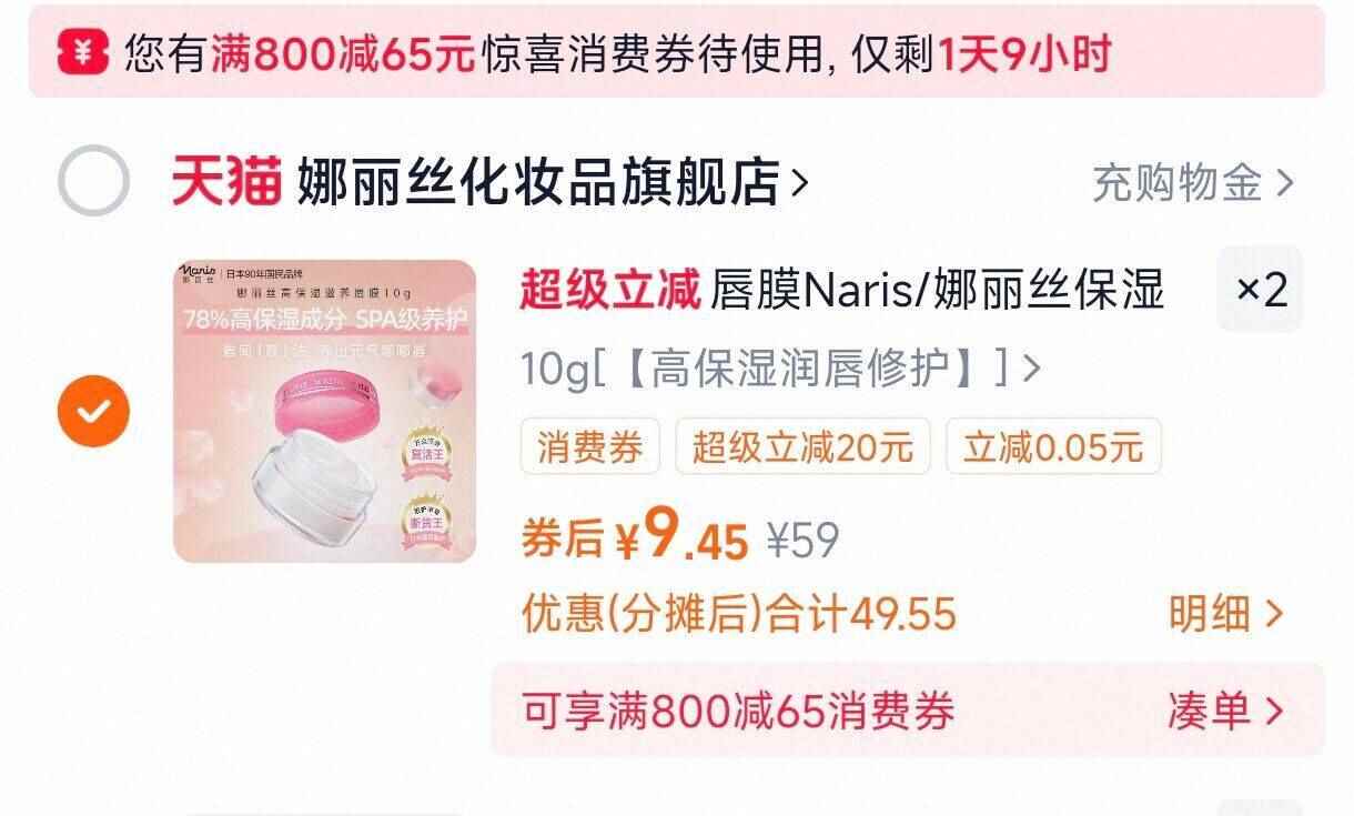 娜丽丝保湿滋润唇膜润唇膏口红打底女去死皮