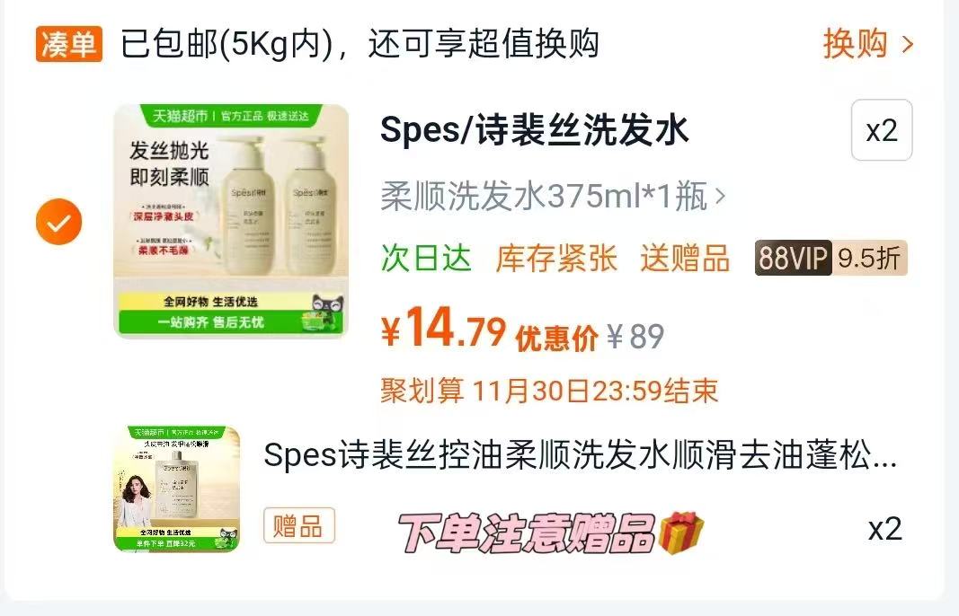 Spes诗裴丝柔顺洗发水去油蓬松