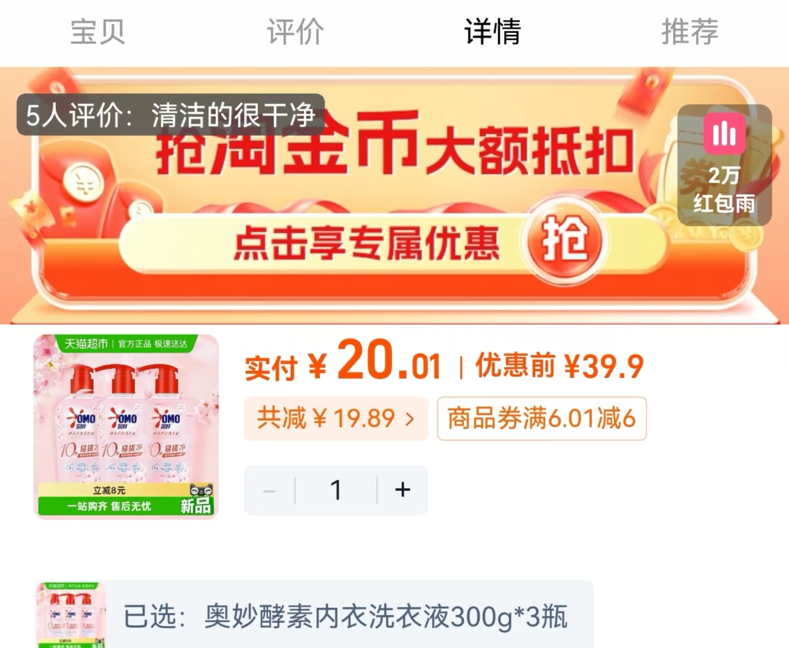 奥妙酵素内衣洗衣液3瓶装