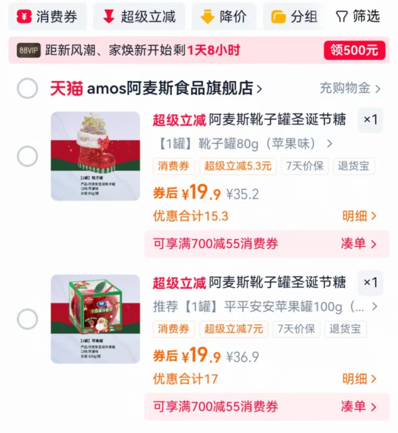 阿麦斯靴子罐圣诞节糖果礼盒