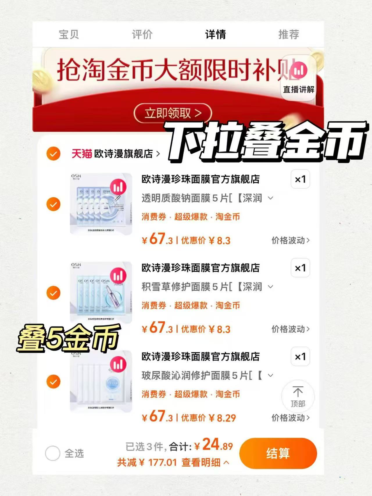 任选3盒❗️欧诗漫面膜合集共15片