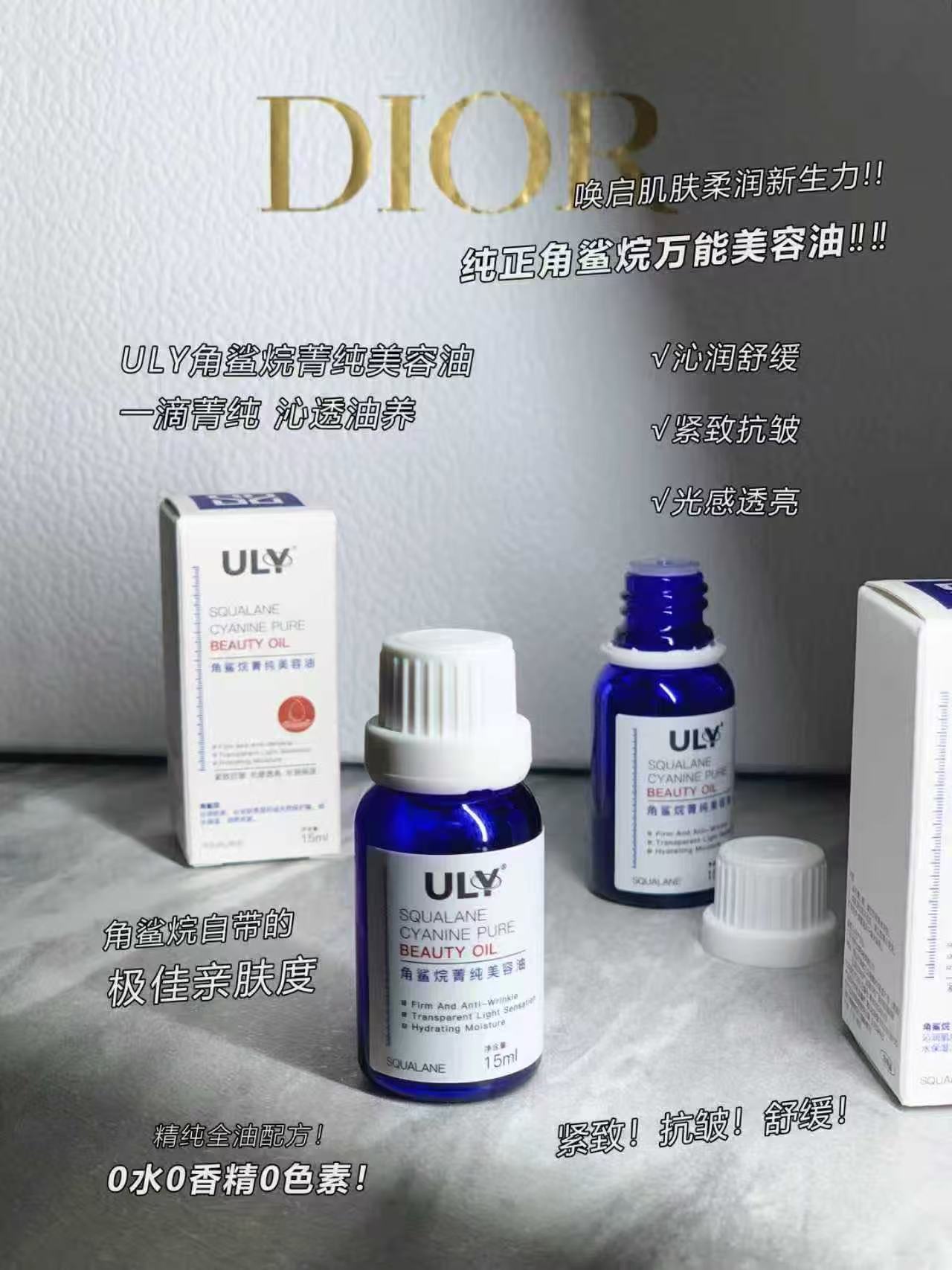 ULY！角鲨烷菁纯美容油15ml