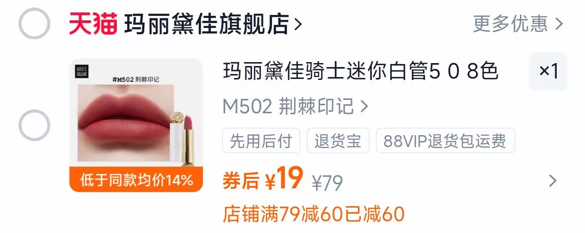 【19元秒】玛丽黛佳骑士迷你黑白管口红1.8g