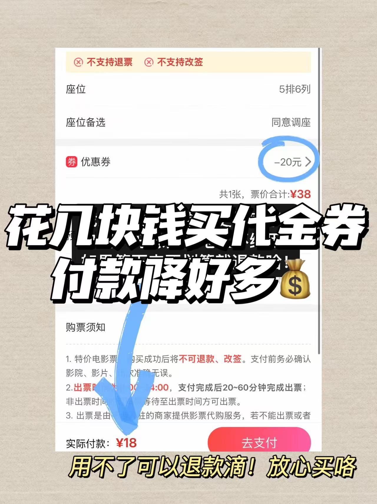 【不限影片】单人20元电影票优惠券全国通用