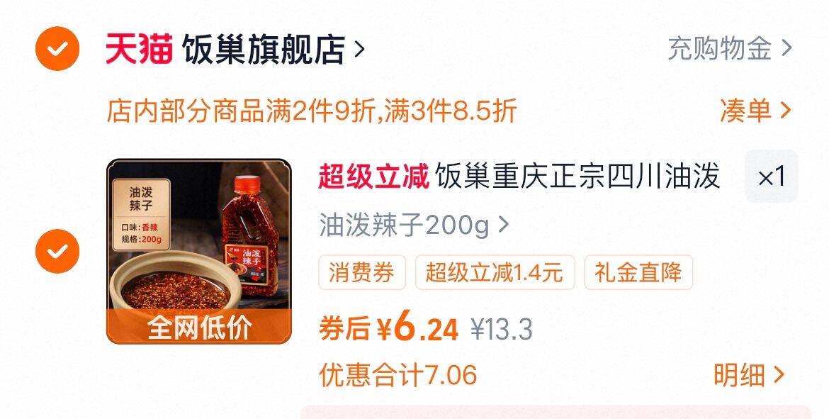 首单+签到+淘金币饭巢油泼辣子200g