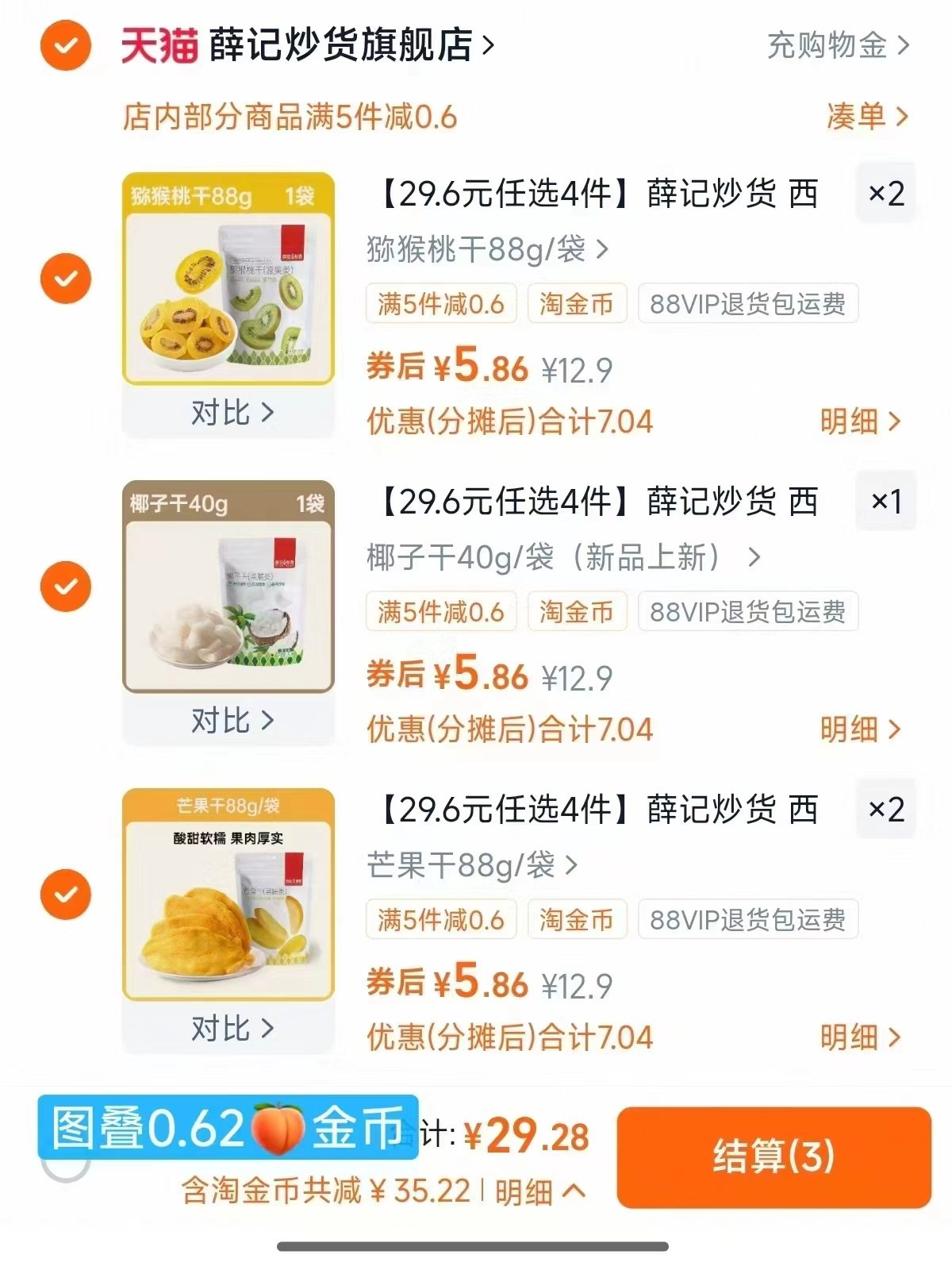【薛记炒货】果干蜜饯水果脆任选5袋