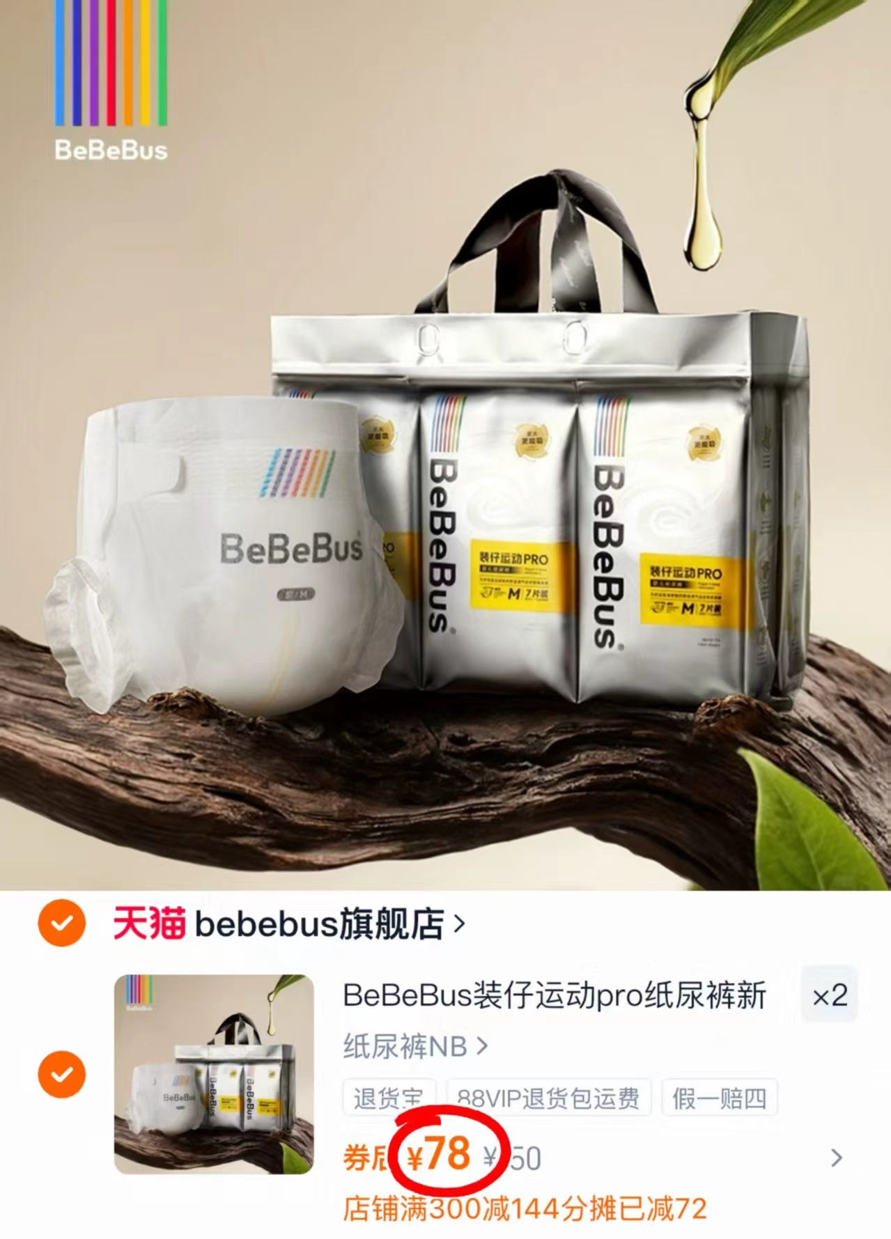 BeBeBus乳木果润纸尿裤