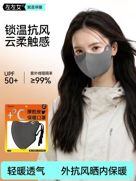 左左女！男女同款秋冬保暖防风无痕口罩