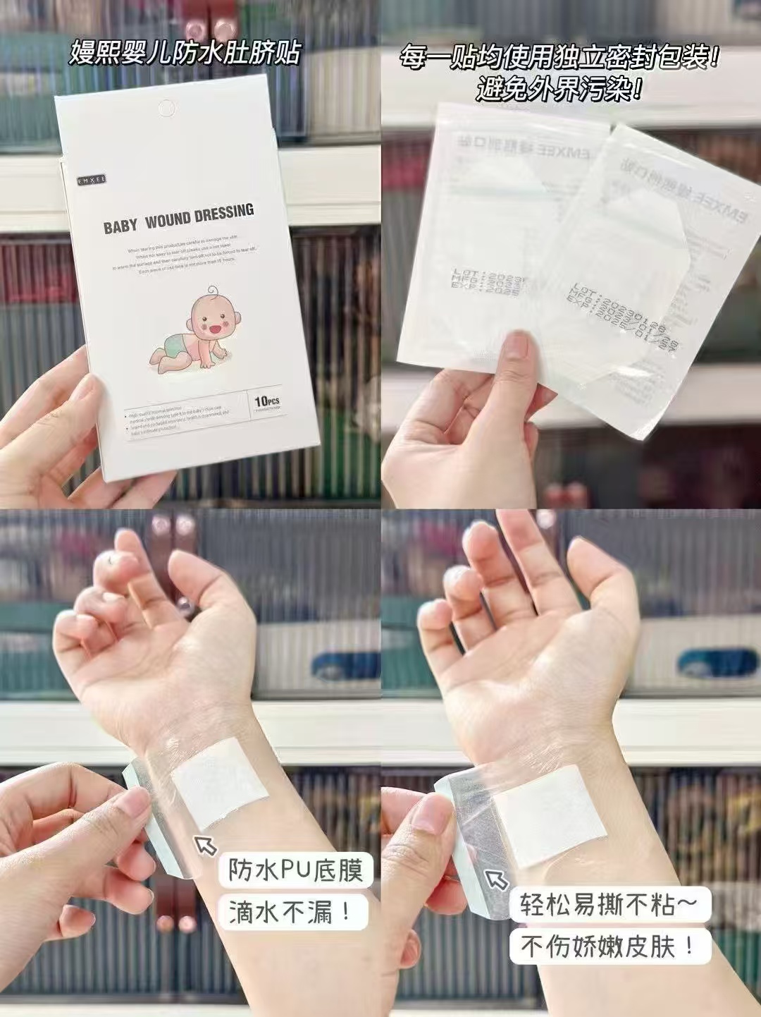 嫚熙婴儿防水肚脐贴10片