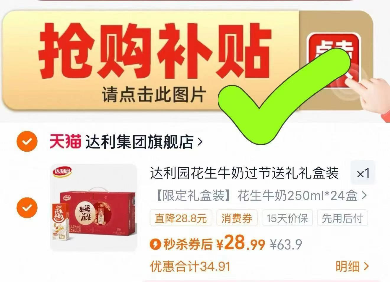 限定礼盒】达利园原味花生牛奶250ml*24盒