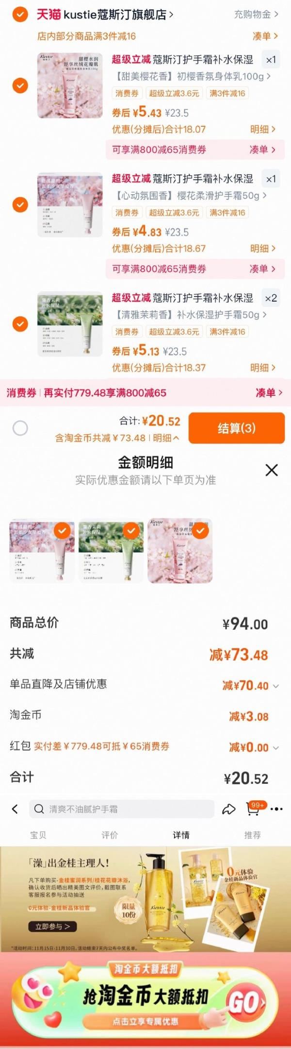 蔻斯汀 【身体乳、护手霜任选】