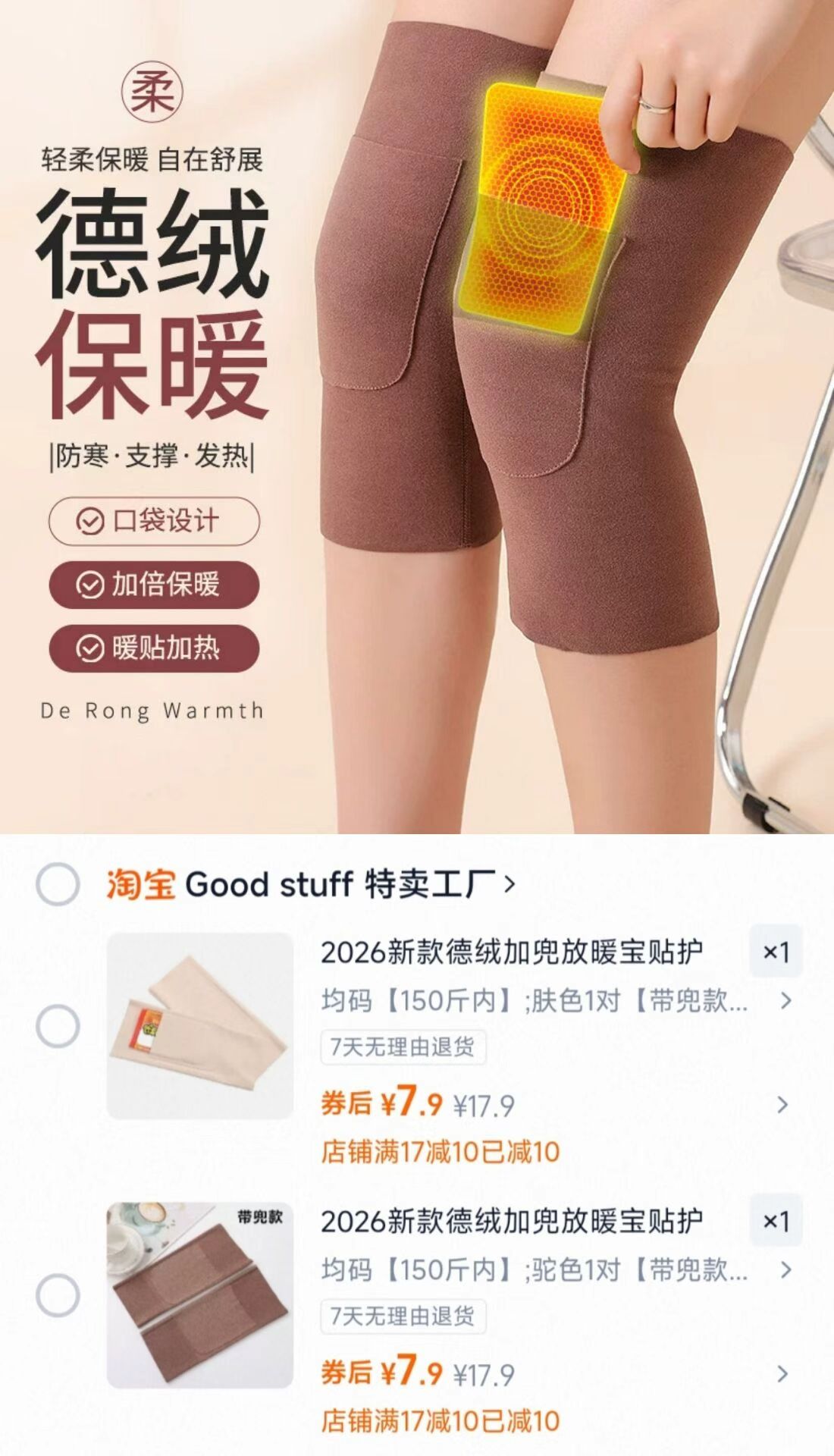 德绒！自发热带兜护膝1对装