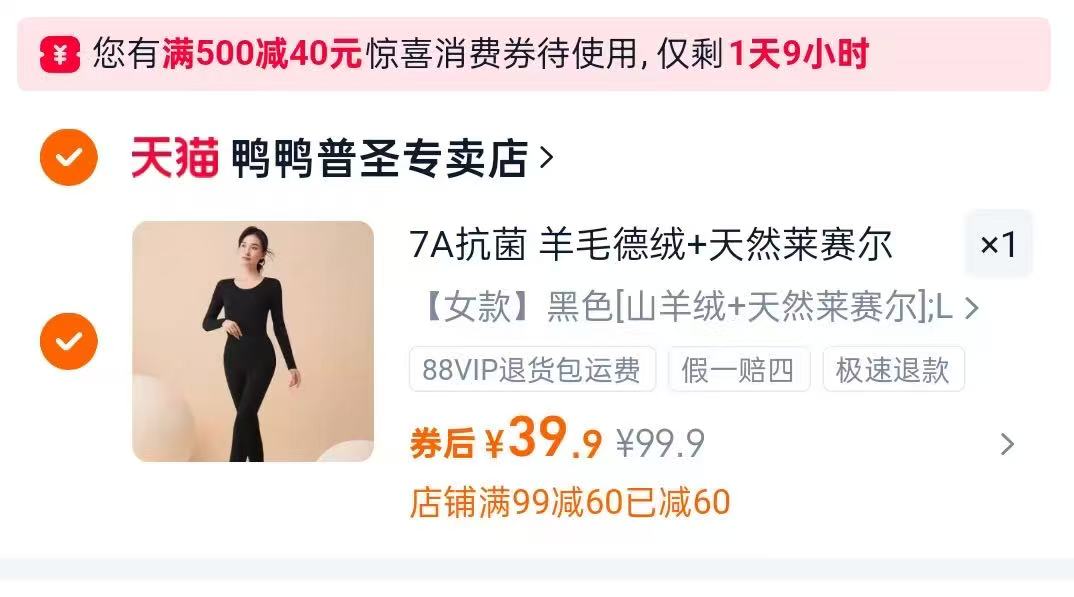 鸭鸭普盛保暖内衣男女款