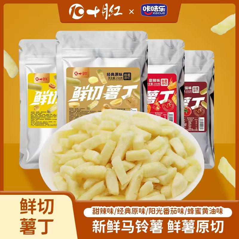 十月红！鲜切薯条250g×2袋