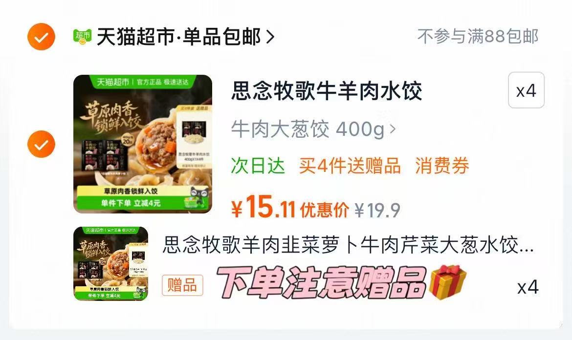 1件7.55！思念牧歌羊肉韭菜萝卜牛肉400g*8