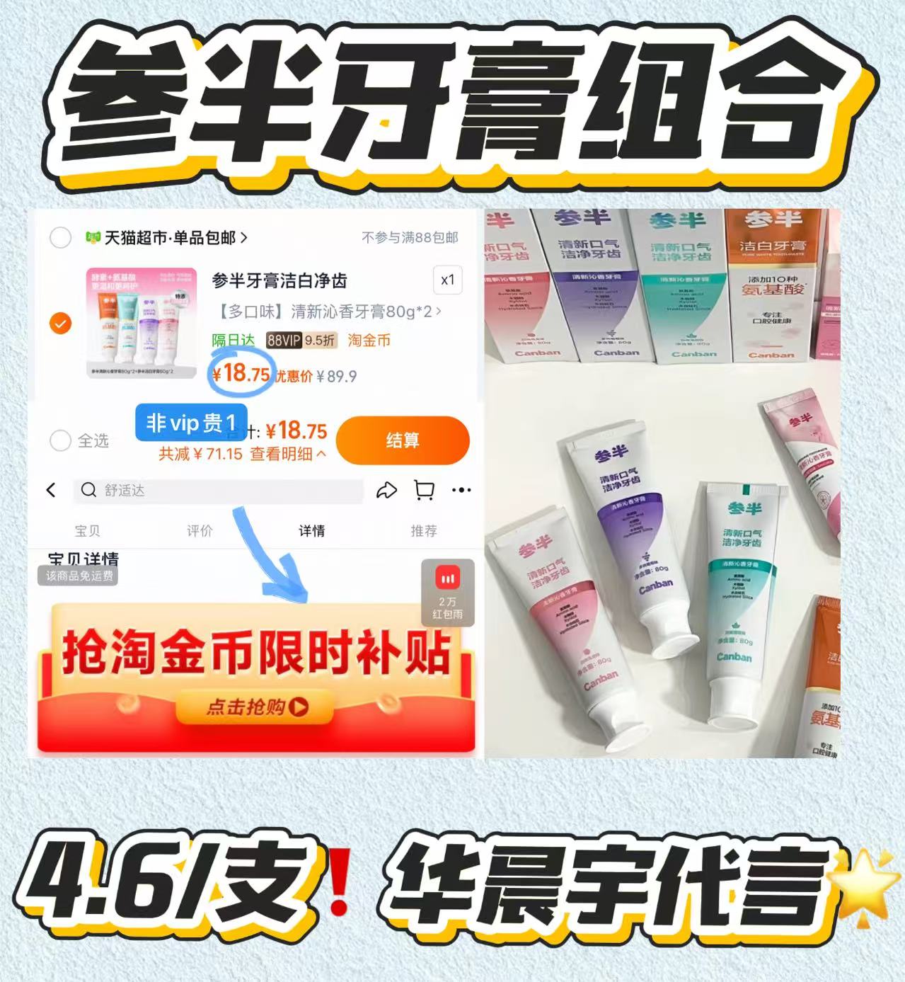 参半牙膏清新洁白牙齿氨基酸净齿牙膏囤货装