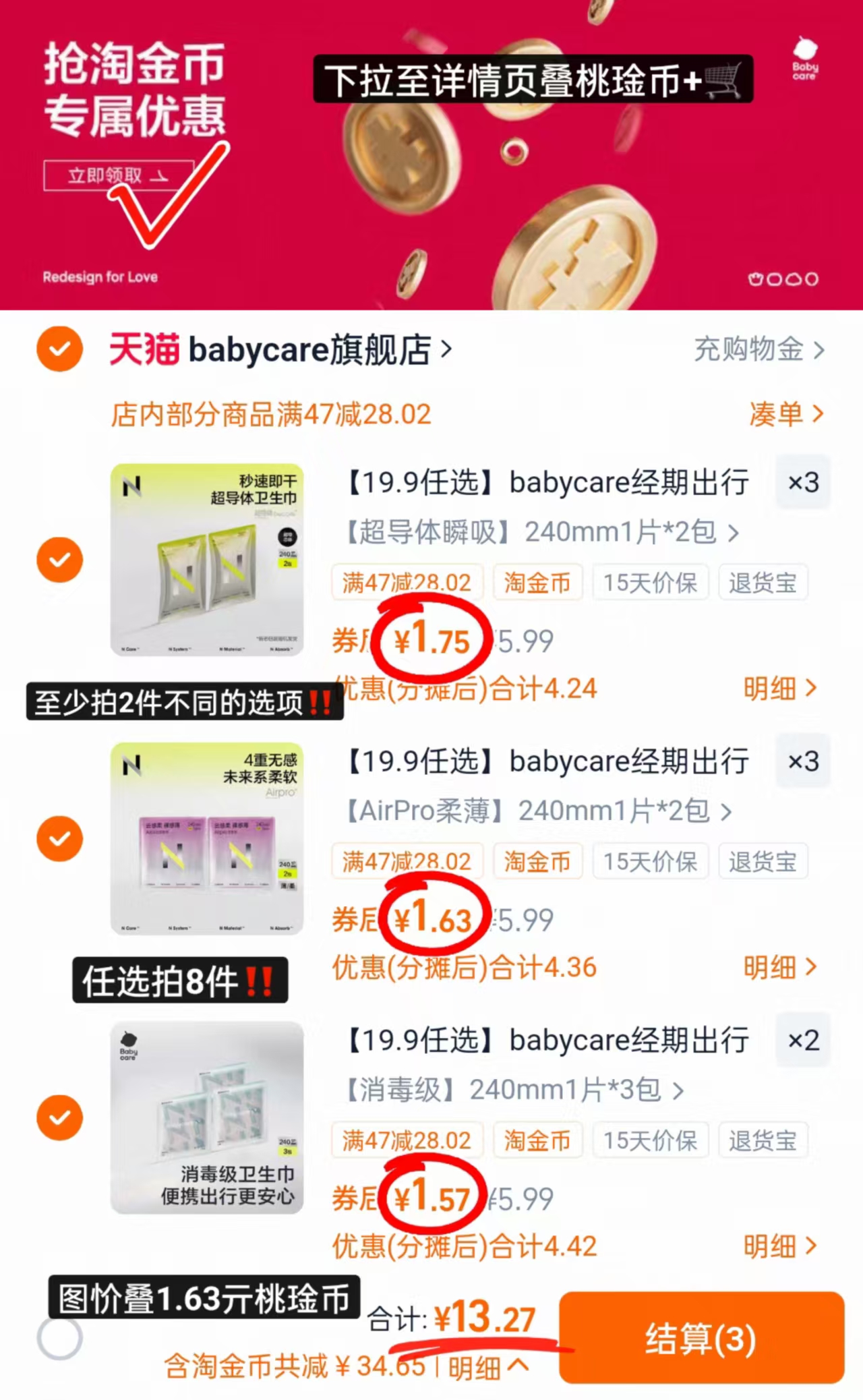 【13任选8件】babycare医护级卫生巾安睡裤