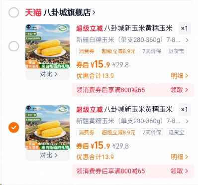 八卦城新疆糯玉米1.9kg整箱发