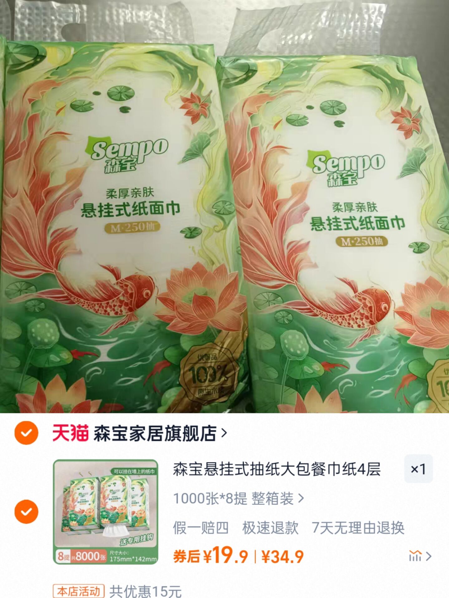 新品！【3提】森宝挂式锦鲤抽纸1000张*3提