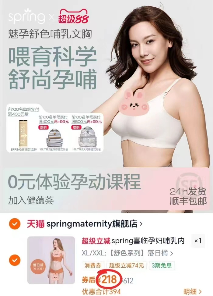 Spring喜临纯色哺乳内衣送hegen