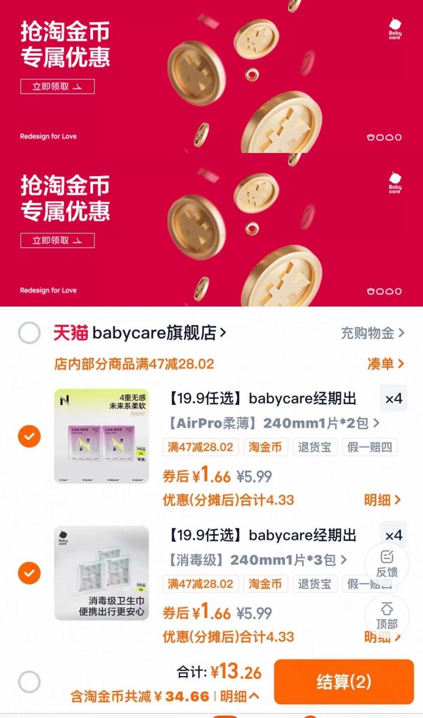 【13任选8件】babycare医护级卫生巾安睡裤