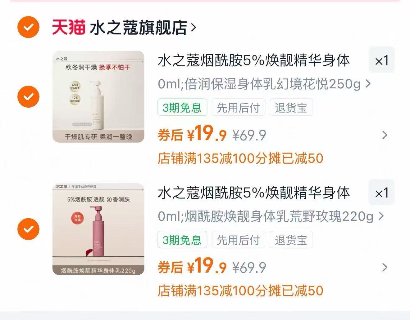 水之蔻烟酰胺5%焕靓精华身体乳220g