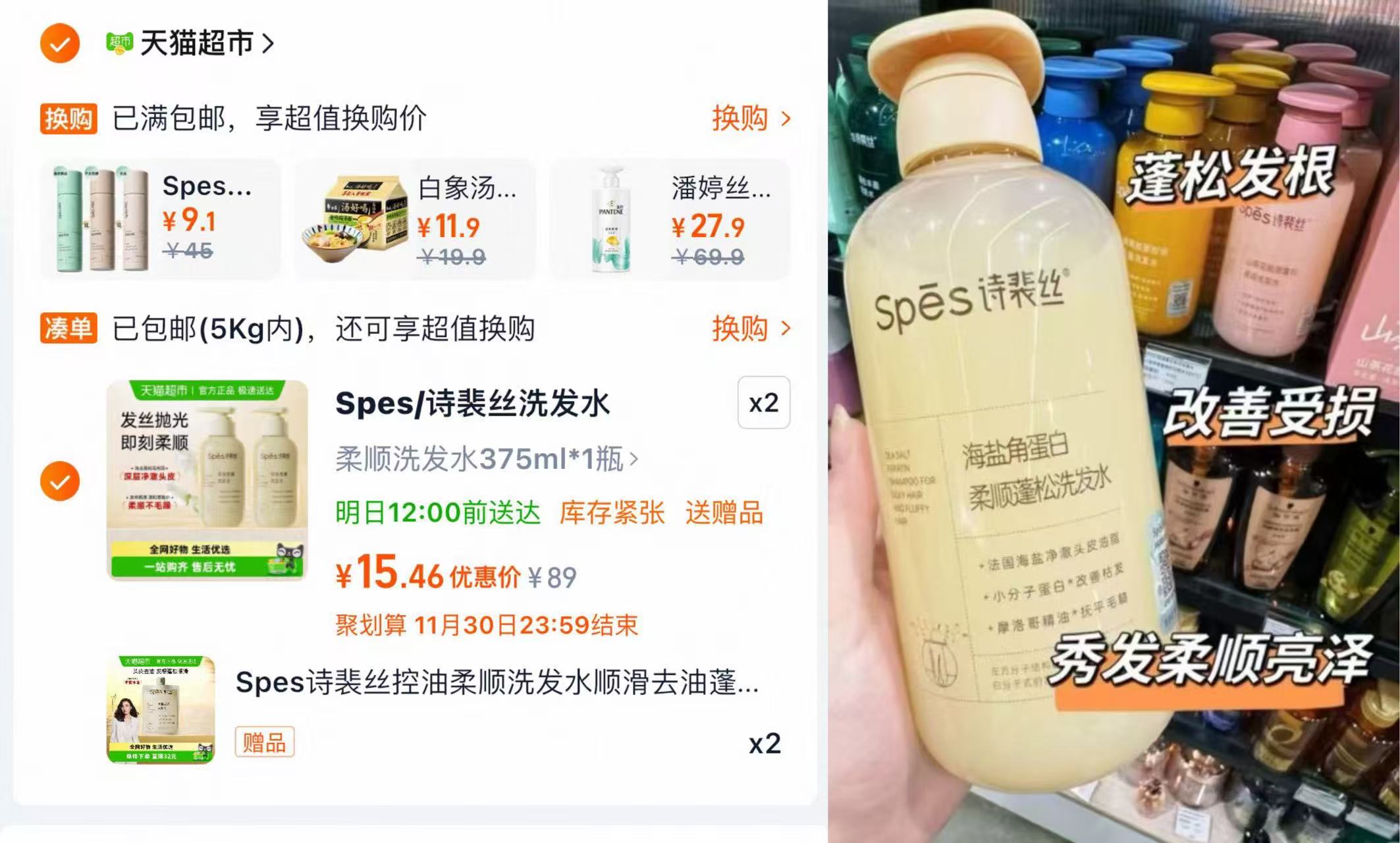 Spes诗裴丝柔顺洗发水去油蓬松