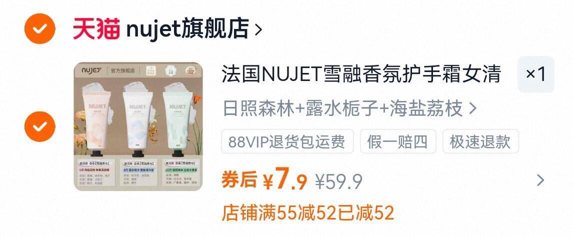 法国NUJET雪融香氛护手霜*3支