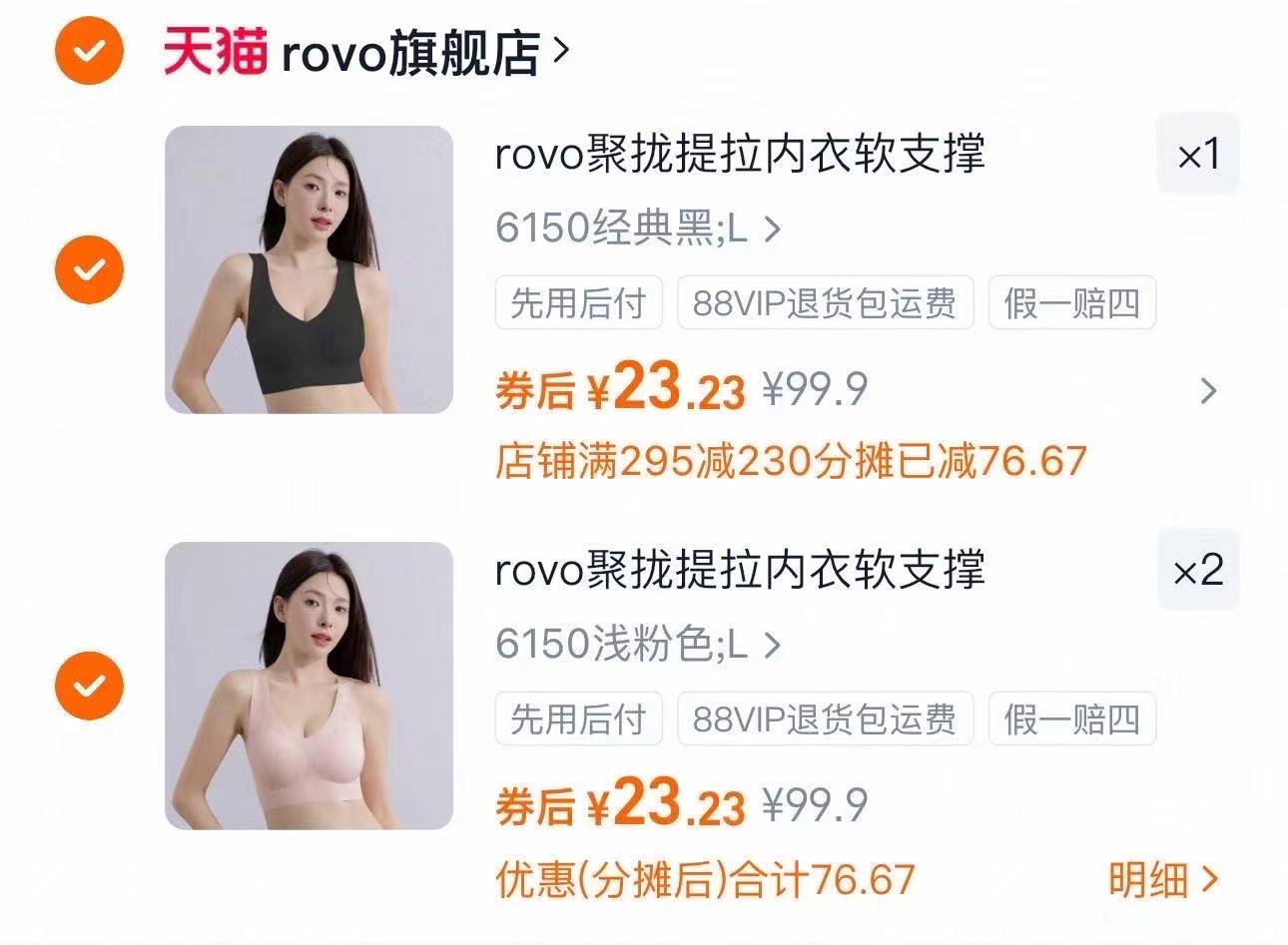 69.9元3件ROVO无痕美背内衣