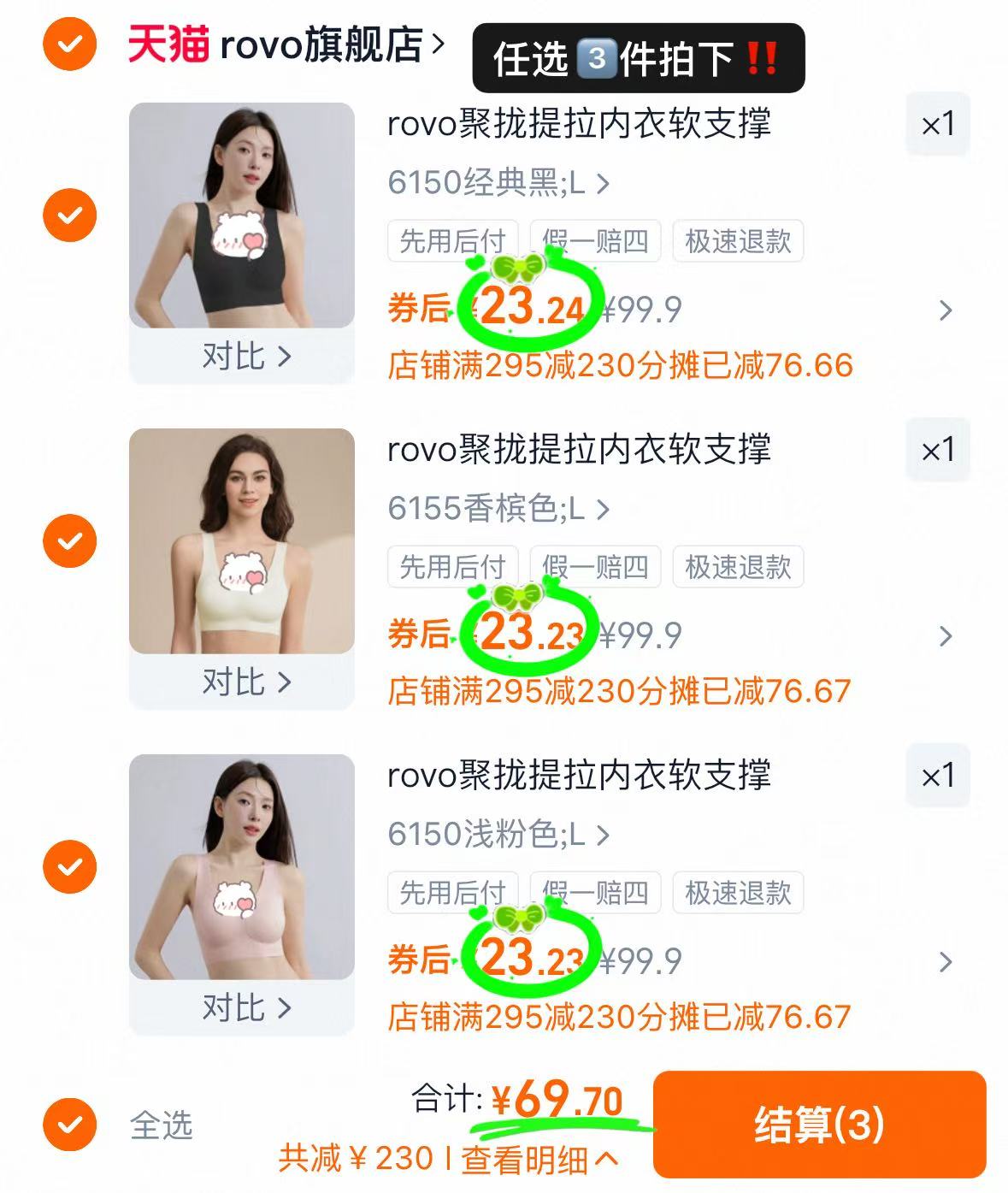 69.9元3件ROVO无痕美背内衣