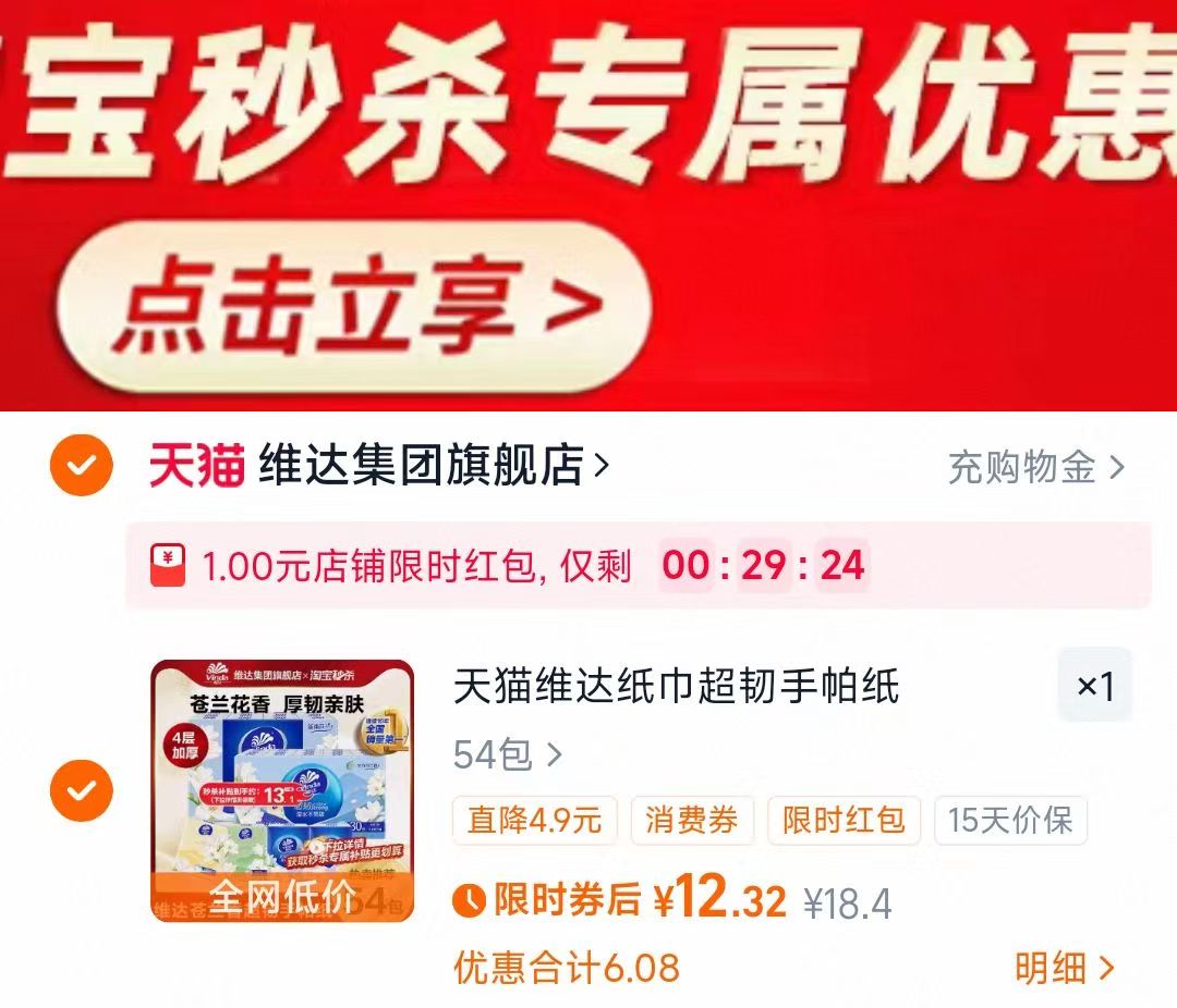 维达超韧苍兰香迷你纸手帕54包实惠装