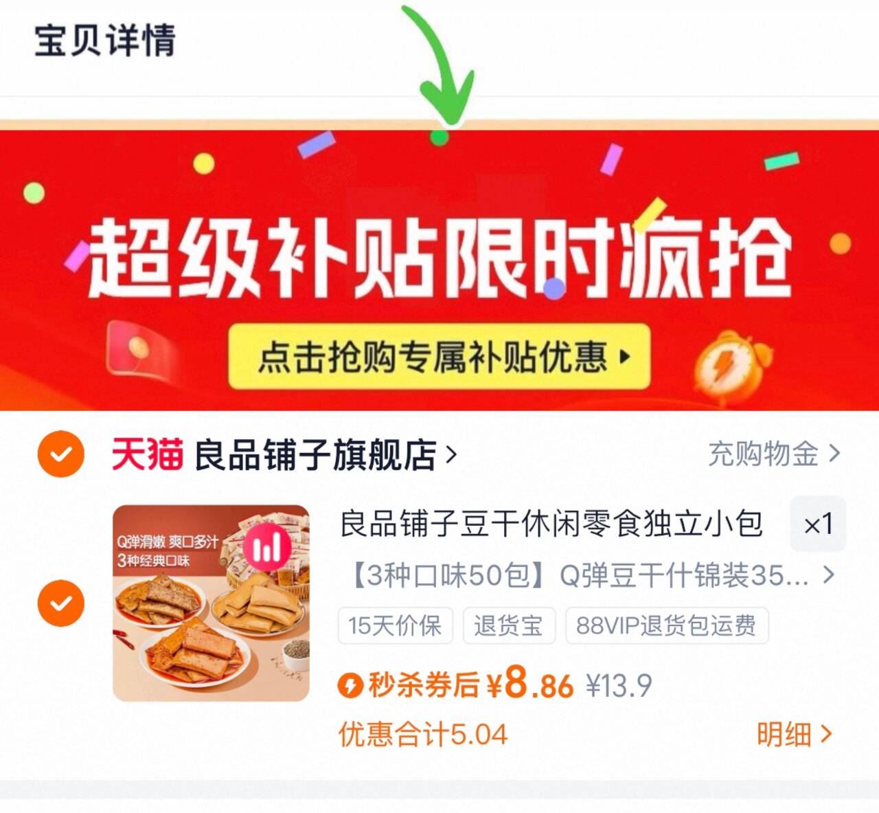 良品铺子Q弹豆干3种口味50包