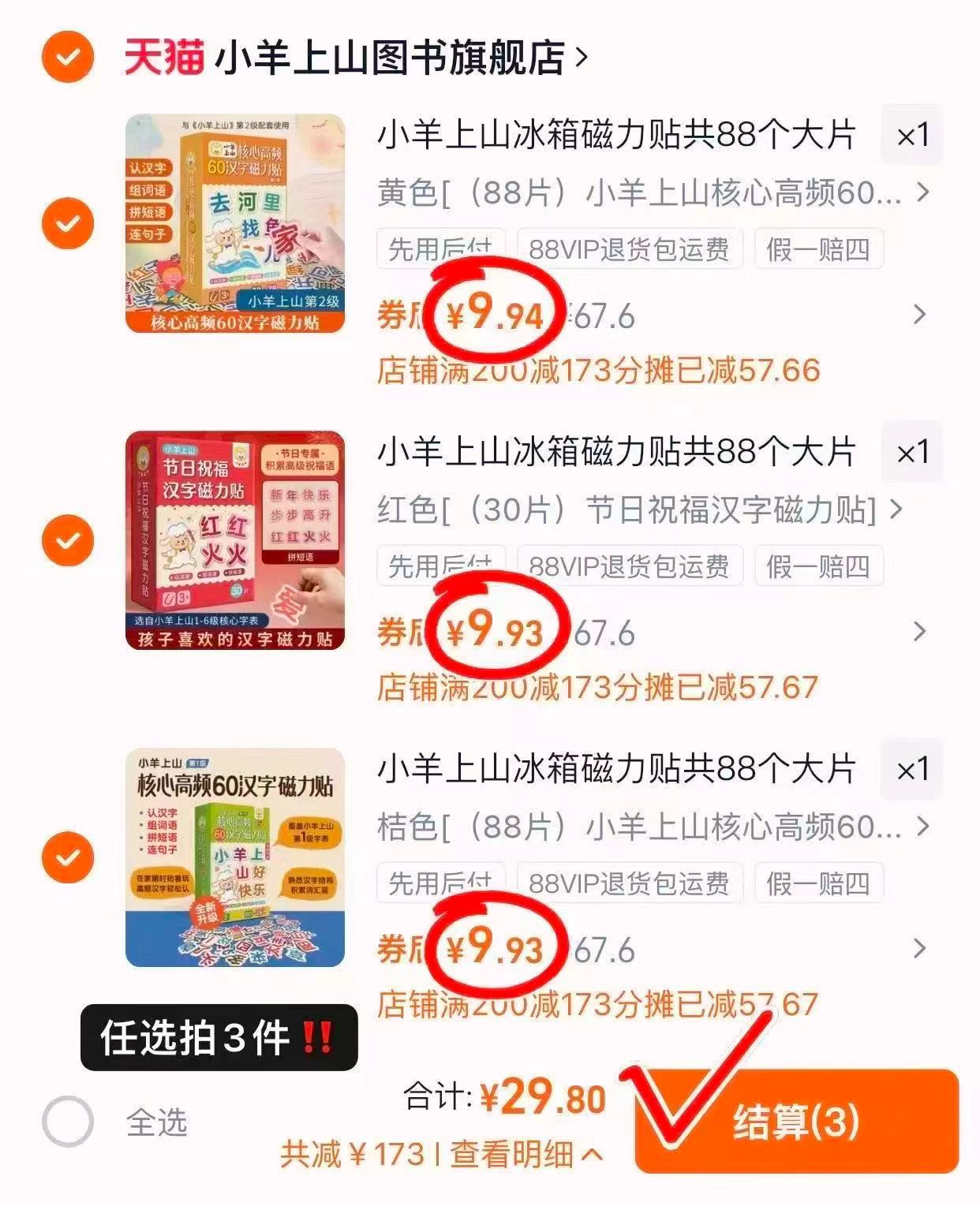 小羊上山核心高频汉字磁力冰箱贴