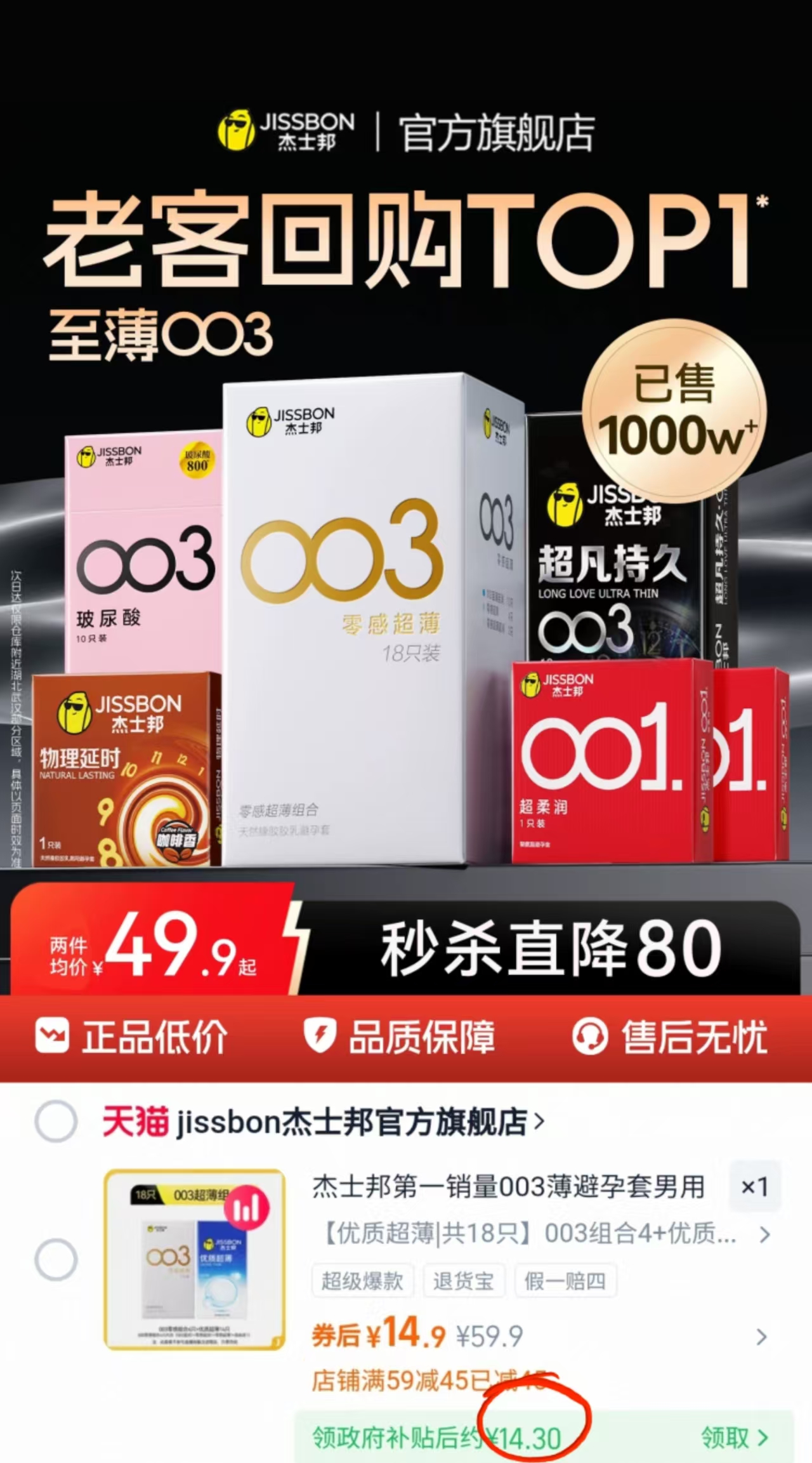 杰士邦优质超薄避孕套共18只