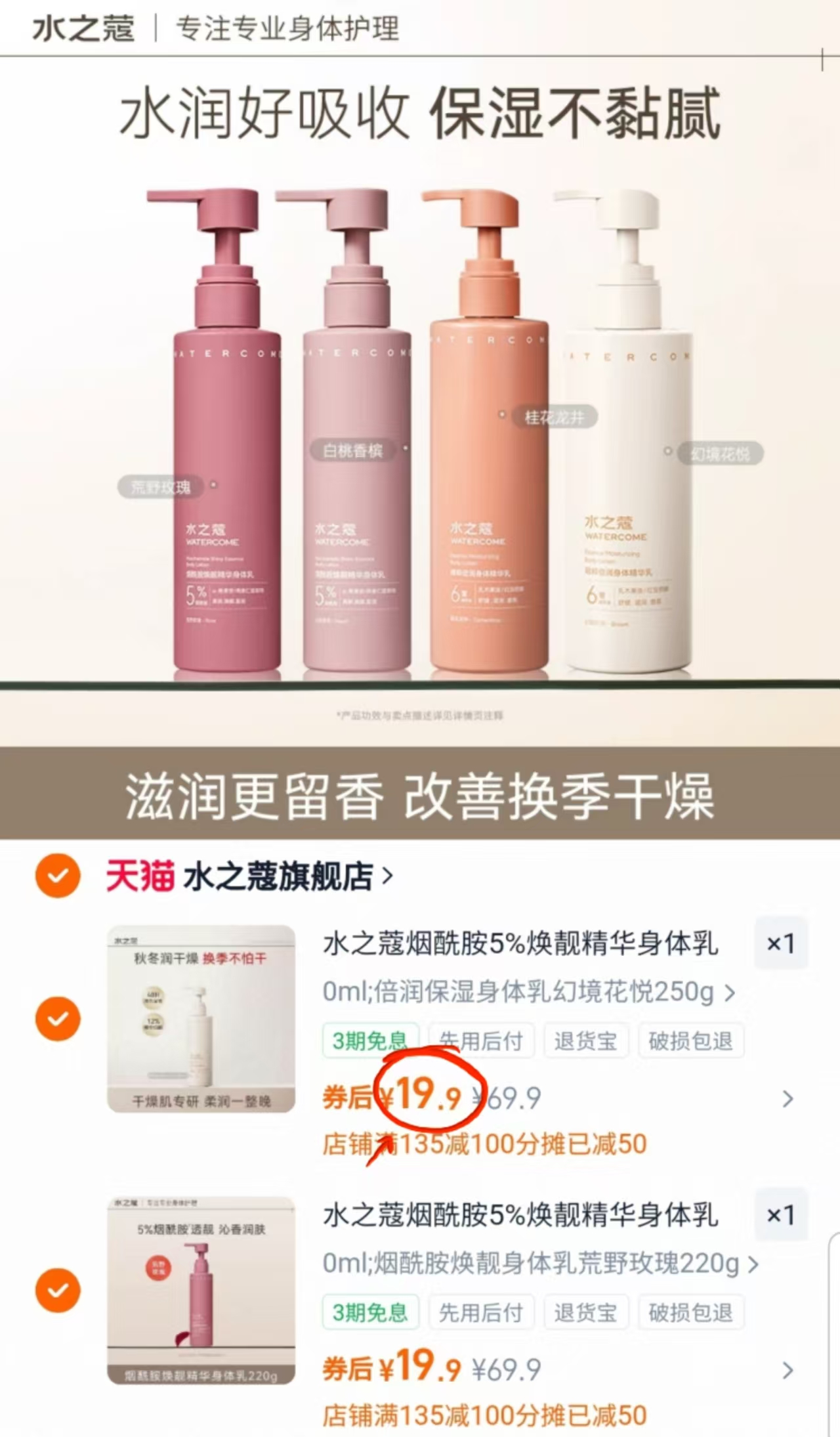 水之蔻烟酰胺5%焕靓精华身体乳220g