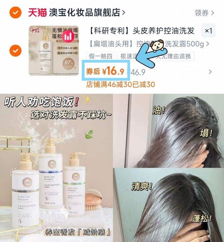 [好物价]澳宝头皮发丝养护洗发露滋养修护