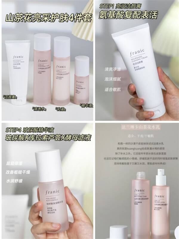 法兰琳卡山茶花补水保湿水乳2件